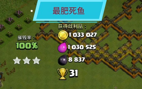 部落冲突死鱼什么意思[图1]