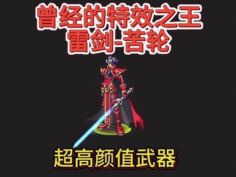 dnf剑皇用什么武器[图2]