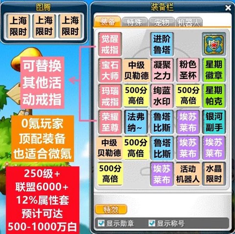 冒险岛2怎么展示装备[图2]