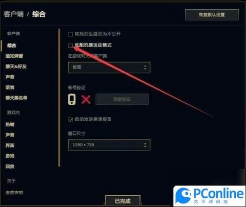 低配置电脑怎么流畅的打英雄联盟[图1]
