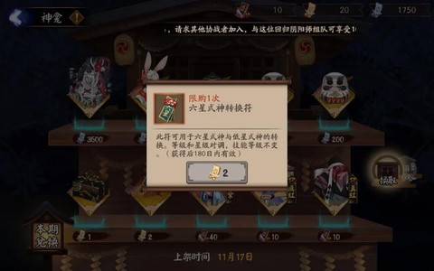 阴阳师转换是什么意思[图1]