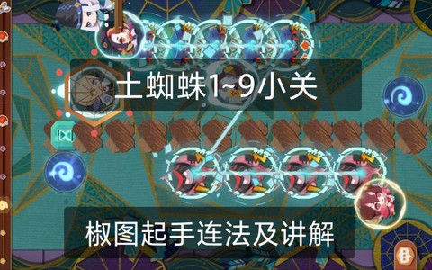 阴阳师怎么打土蜘蛛[图2]