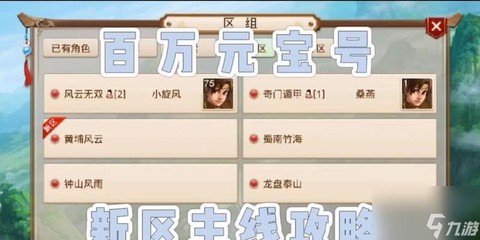 问道手游如何更换账号[图1]