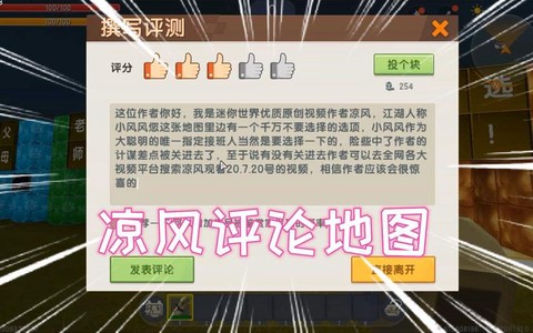迷你世界怎么评论地图[图1]