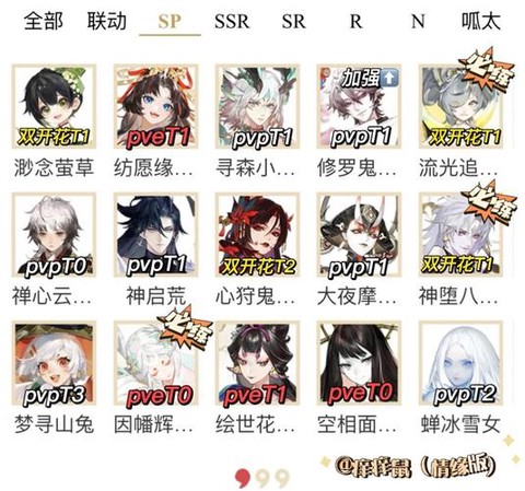 阴阳师怎么获得ssr[图1]