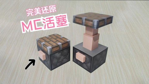 我的世界粘性活塞怎么做[图2]