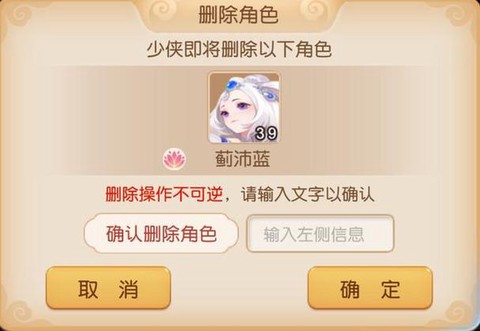 手游梦幻西游怎么删除角色[图1]