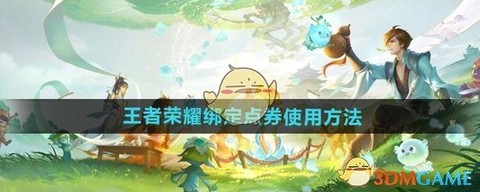 王者荣耀如何绑定手机[图1]