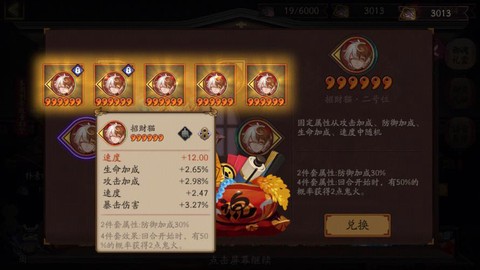 阴阳师御魂怎么洗属性[图1]