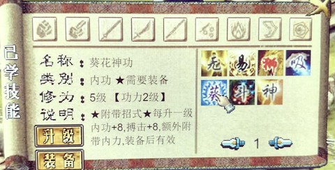 金庸群侠传3怎么切磋[图2]