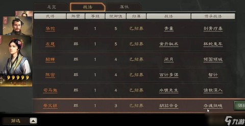 怎么看三国志战略版战法[图2]
