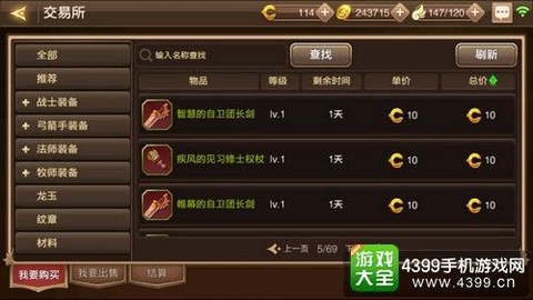 龙之谷手游如何交易[图2]