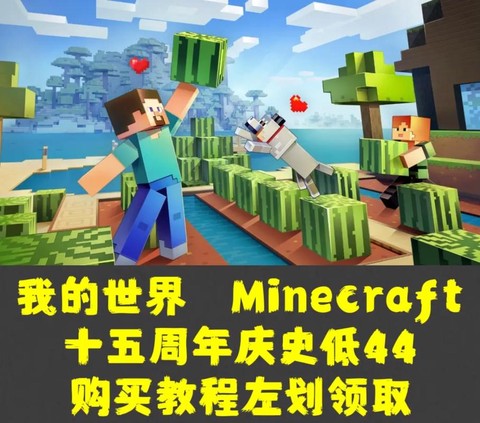 我的世界怎么买正版[图1]