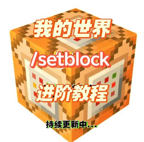 我的世界怎么放东西[图1]