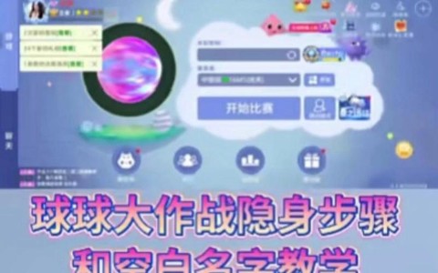 怎么隐身球球大作战[图1]