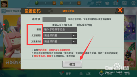 迷你世界怎么更改密码[图2]