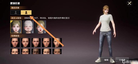 绝地求生角色怎么换[图2]