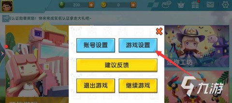 迷你世界怎么修改迷你[图2]