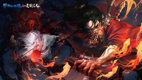 新倩女幽魂高战是什么[图1]