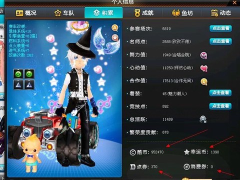 qq飞车的酷币怎么用[图2]