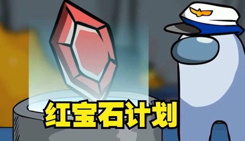 狼人杀红宝石是什么[图2]