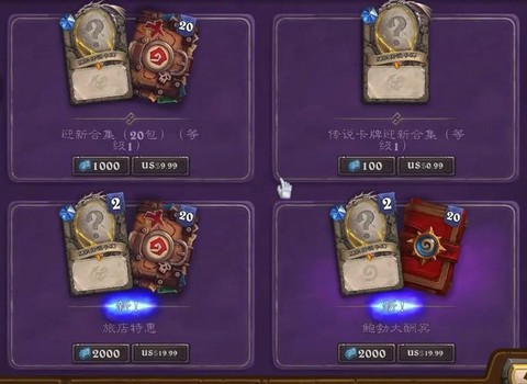 炉石传说卡牌包怎么用[图1]