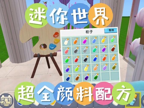 迷你世界的染料怎么染[图1]