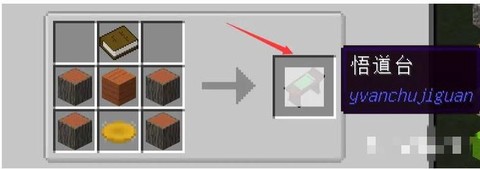 我的世界投影仪怎么做[图2]