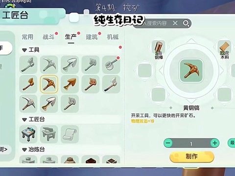 迷你世界的铁锭怎么弄[图2]