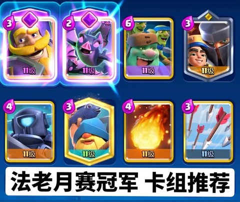 皇室战争七阶有什么卡[图1]