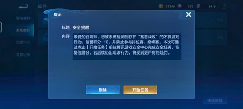 王者荣耀怎么举报玩家[图1]