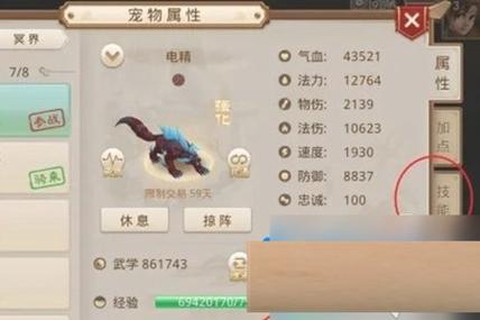 问道手游坐骑怎么交易[图1]