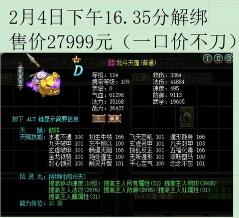 问道手游坐骑怎么交易[图2]