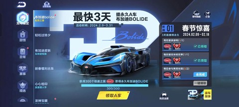 qq飞车怎么得a车[图2]