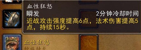 魔兽世界什么是嗜血[图2]