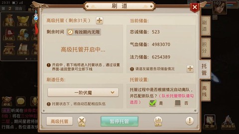 问道手游什么脚本安全[图2]