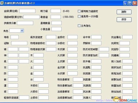古剑奇谭2修改器怎么用[图1]