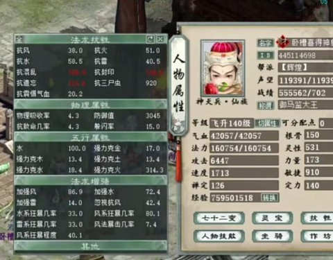 大话西游男仙克什么[图1]