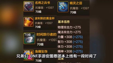 dnf打安图恩要什么装备[图2]