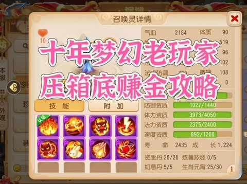 梦幻西游手游怎么挣钱[图2]