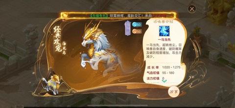 大话西游坐骑怎么得[图1]