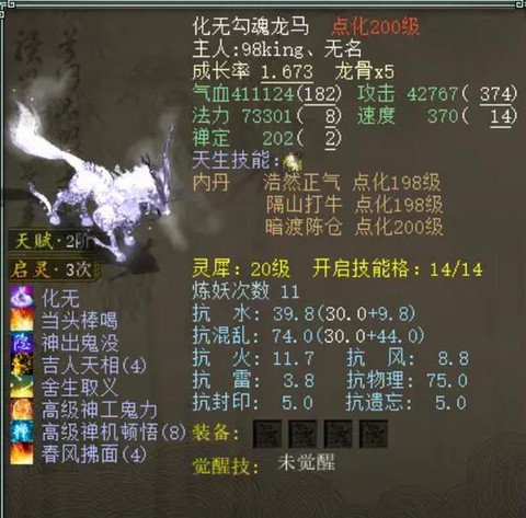 大话西游坐骑怎么得[图2]