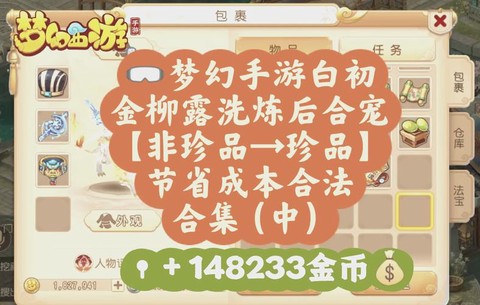 梦幻西游手游绑定宠物怎么解绑[图1]