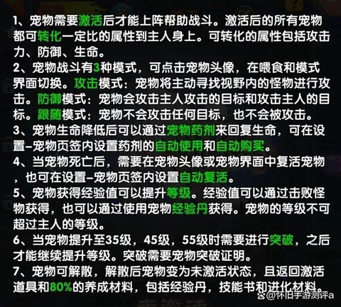 武林外传如何鉴别宠物[图2]