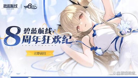 碧蓝航线更新了什么[图1]