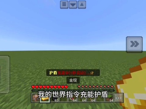 手机版我的世界盾牌怎么用[图2]