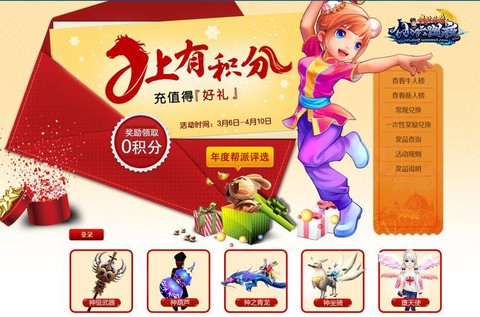 武林外传积分怎么领[图1]