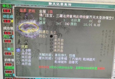 大话2法黄金怎么加点[图2]