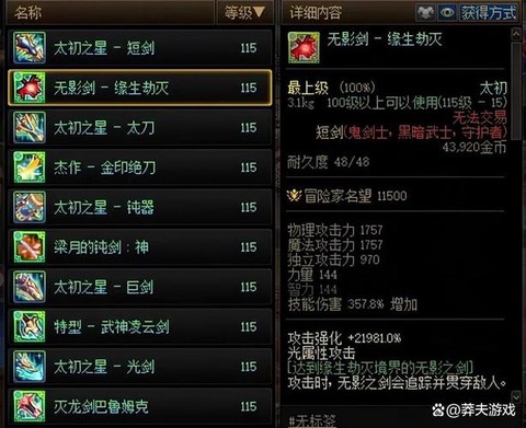 dnf武器熟练度怎么提升[图2]